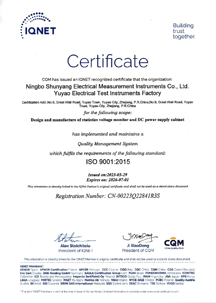 國(guó)際認(rèn)證聯(lián)盟（IQNet）證書(shū)